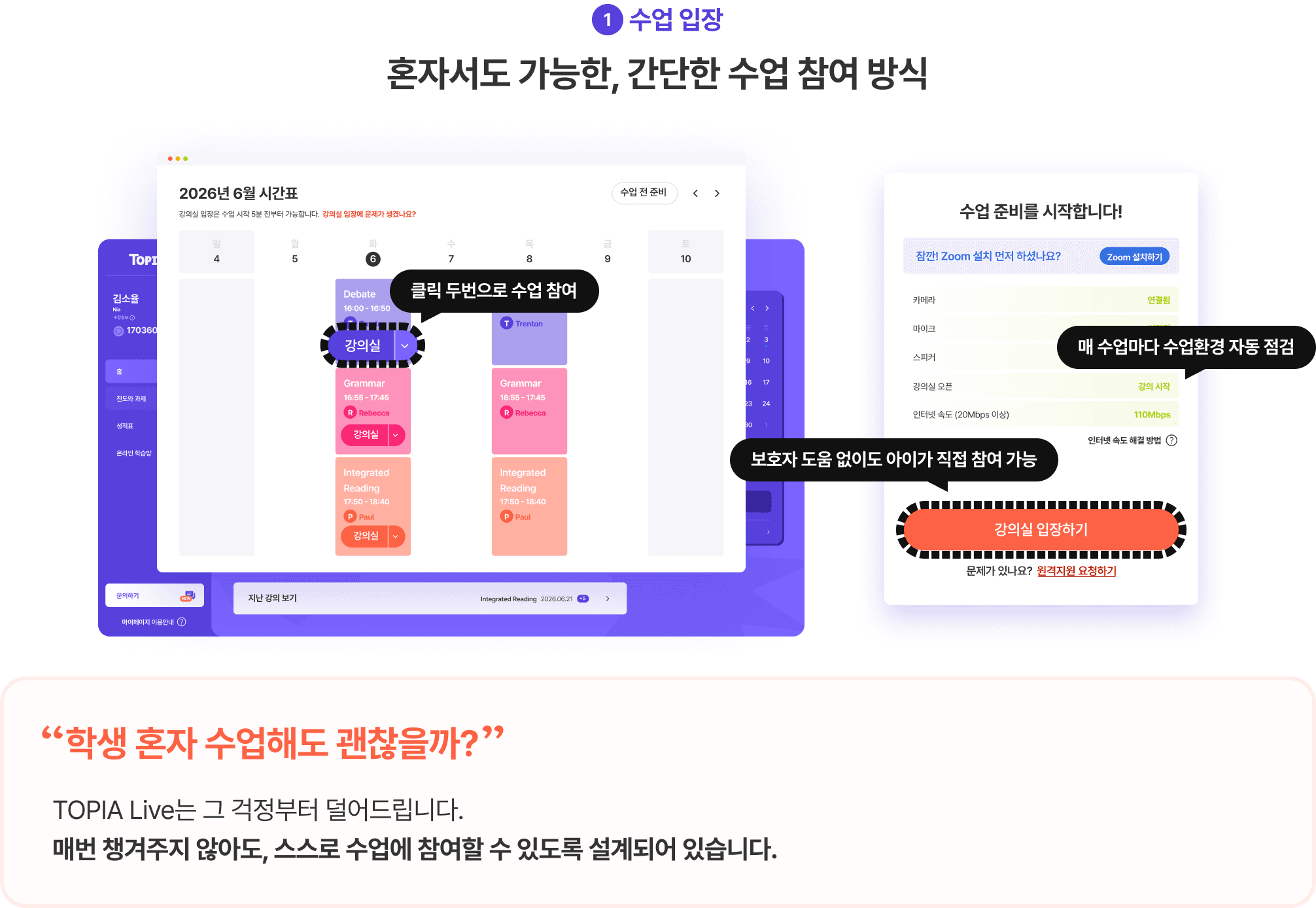 수업 입장 화면