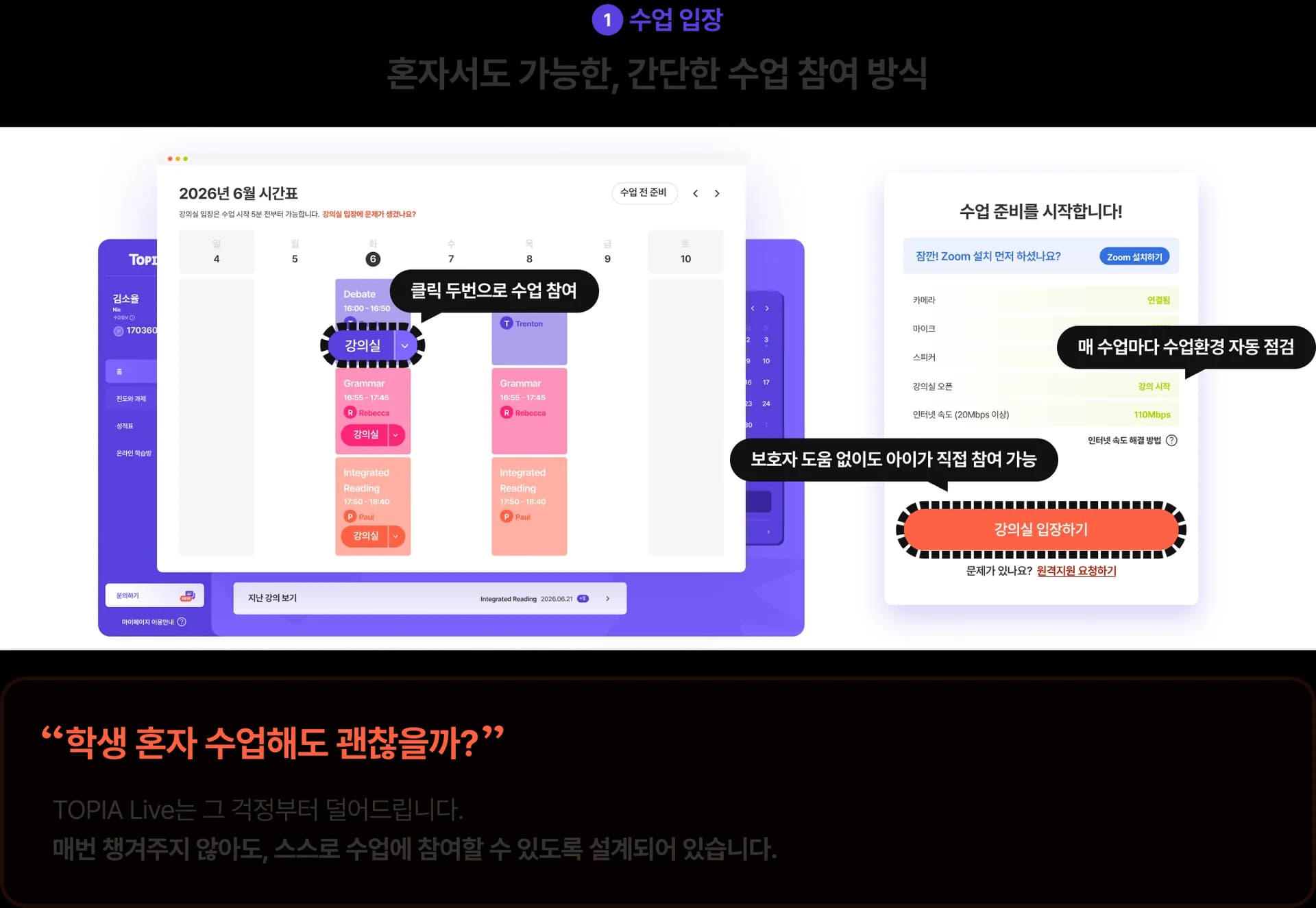 수업 입장 화면