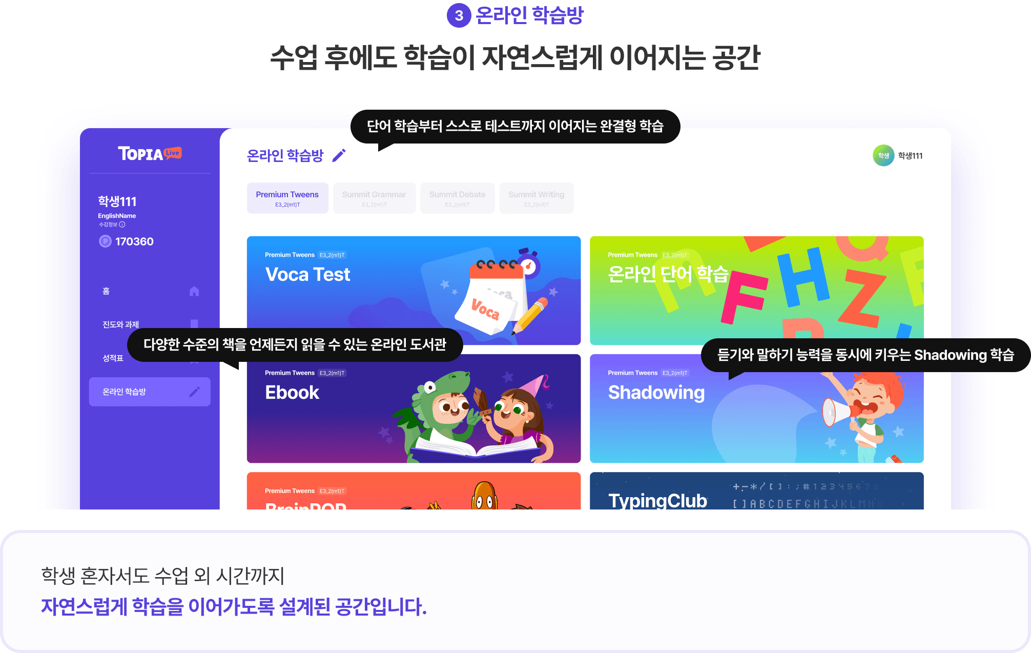 온라인 학습방 화면