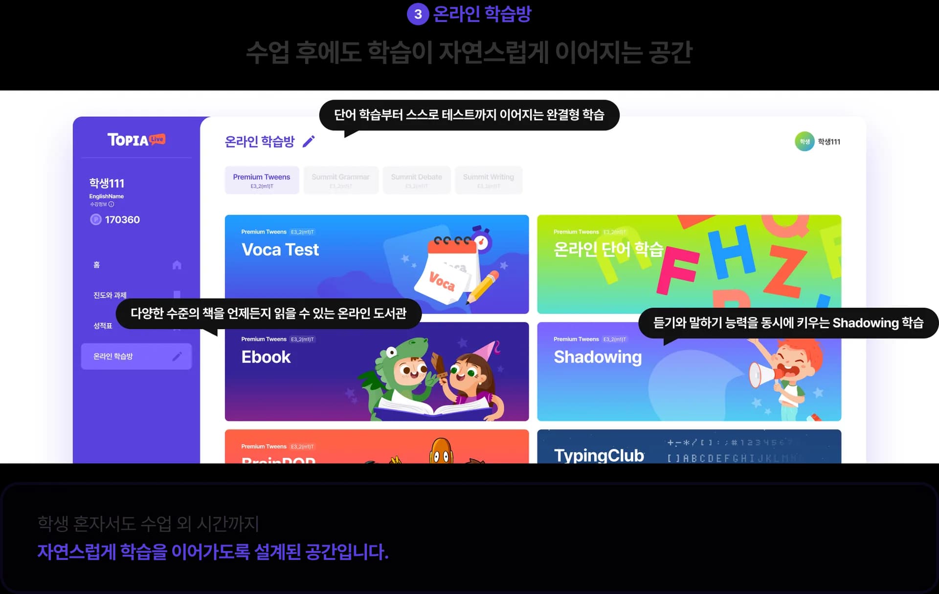 온라인 학습방 화면