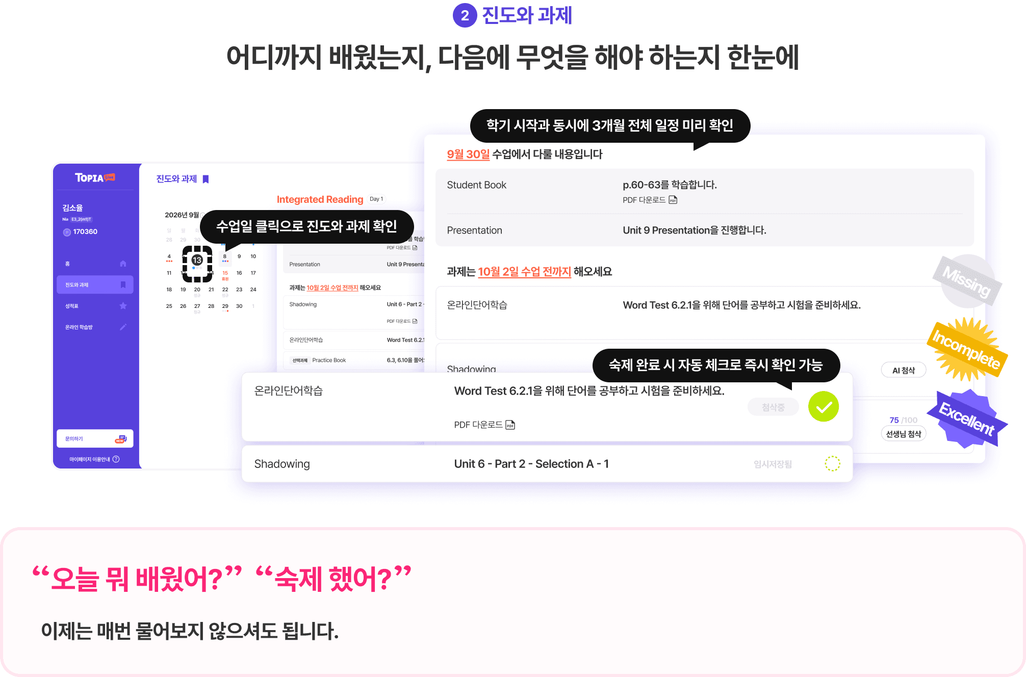 진도와 과제 화면