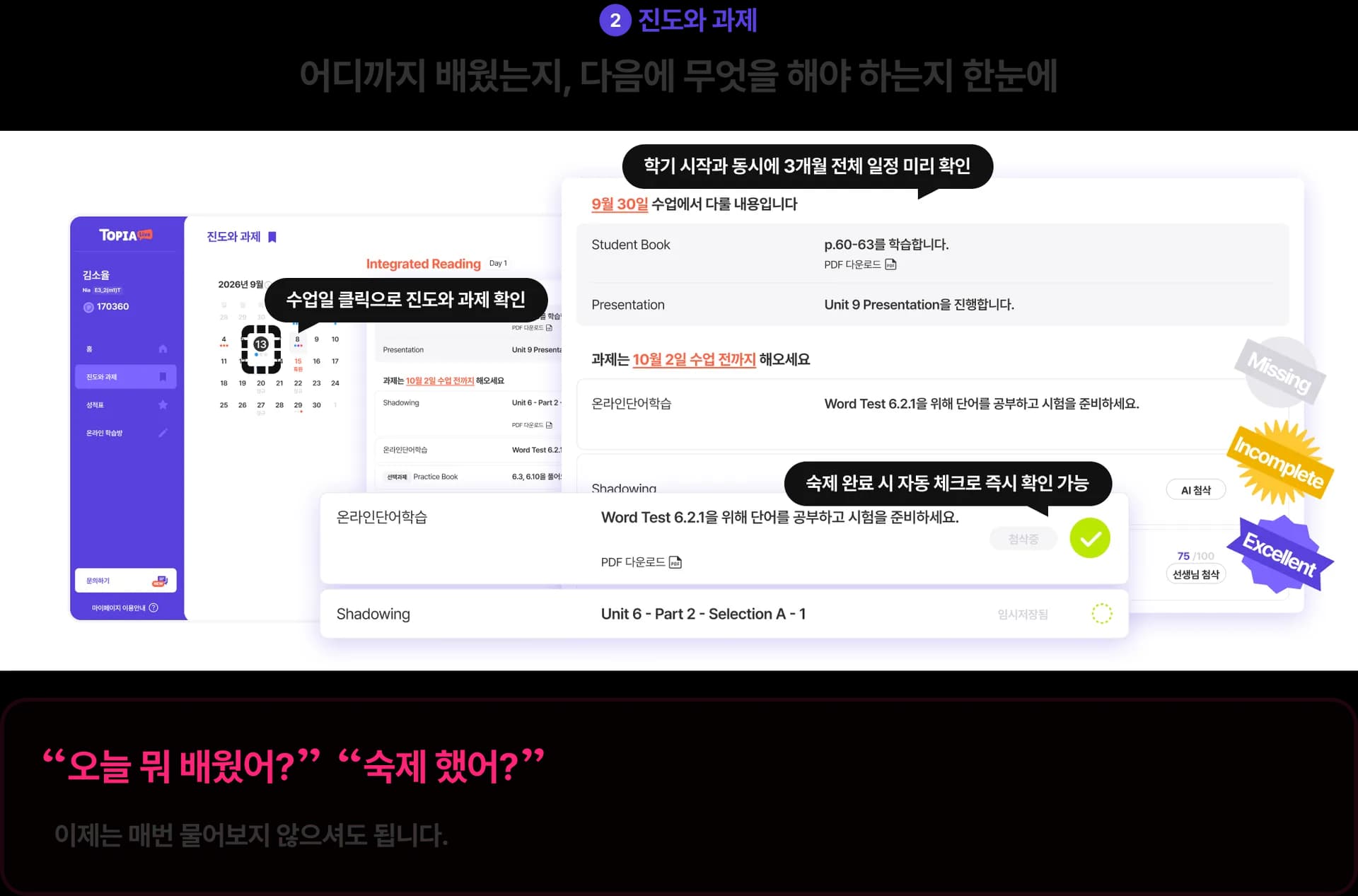 진도와 과제 화면