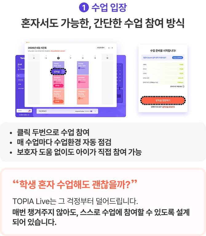 수업 입장 화면