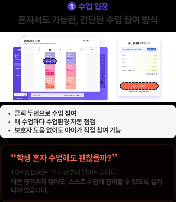 수업 입장 화면