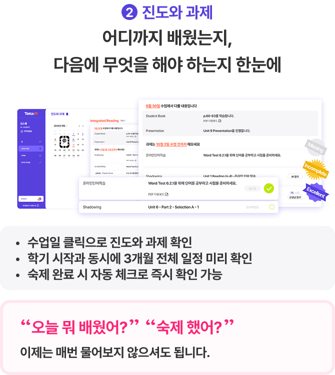 진도와 과제 화면