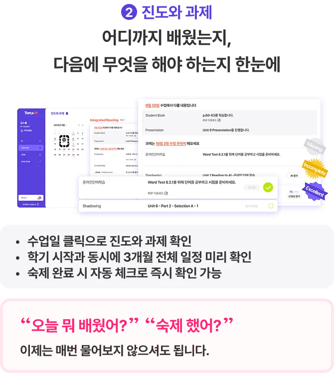 진도와 과제 화면