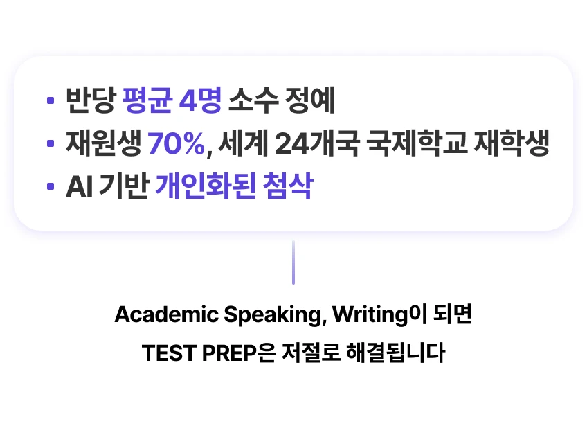 중등 글로벌 트랙