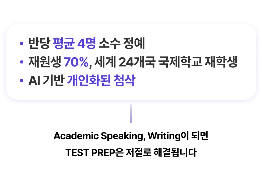 중등 글로벌 트랙