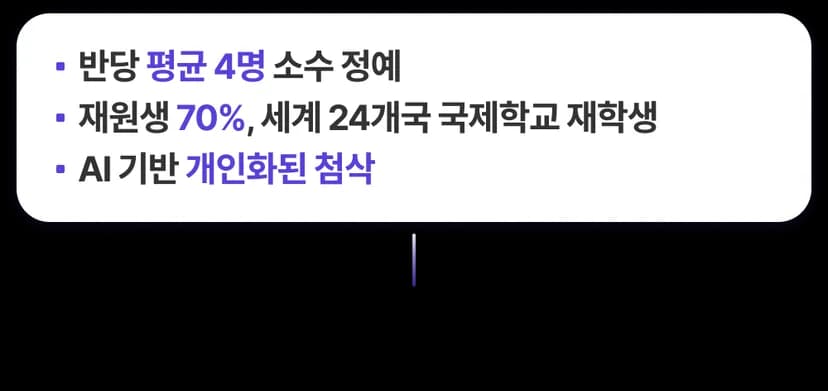 중등 글로벌 트랙