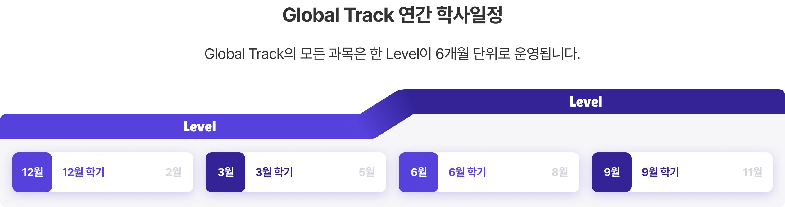 Global_Image_Academic_Schedule